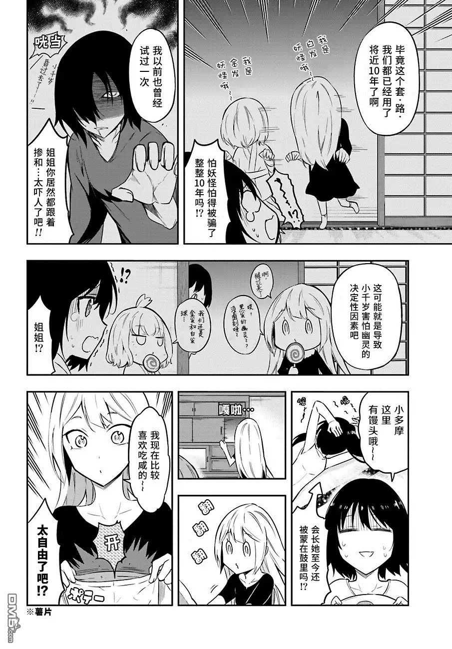《属性同好会》第69话 真心再也不敢了~ 第8页
