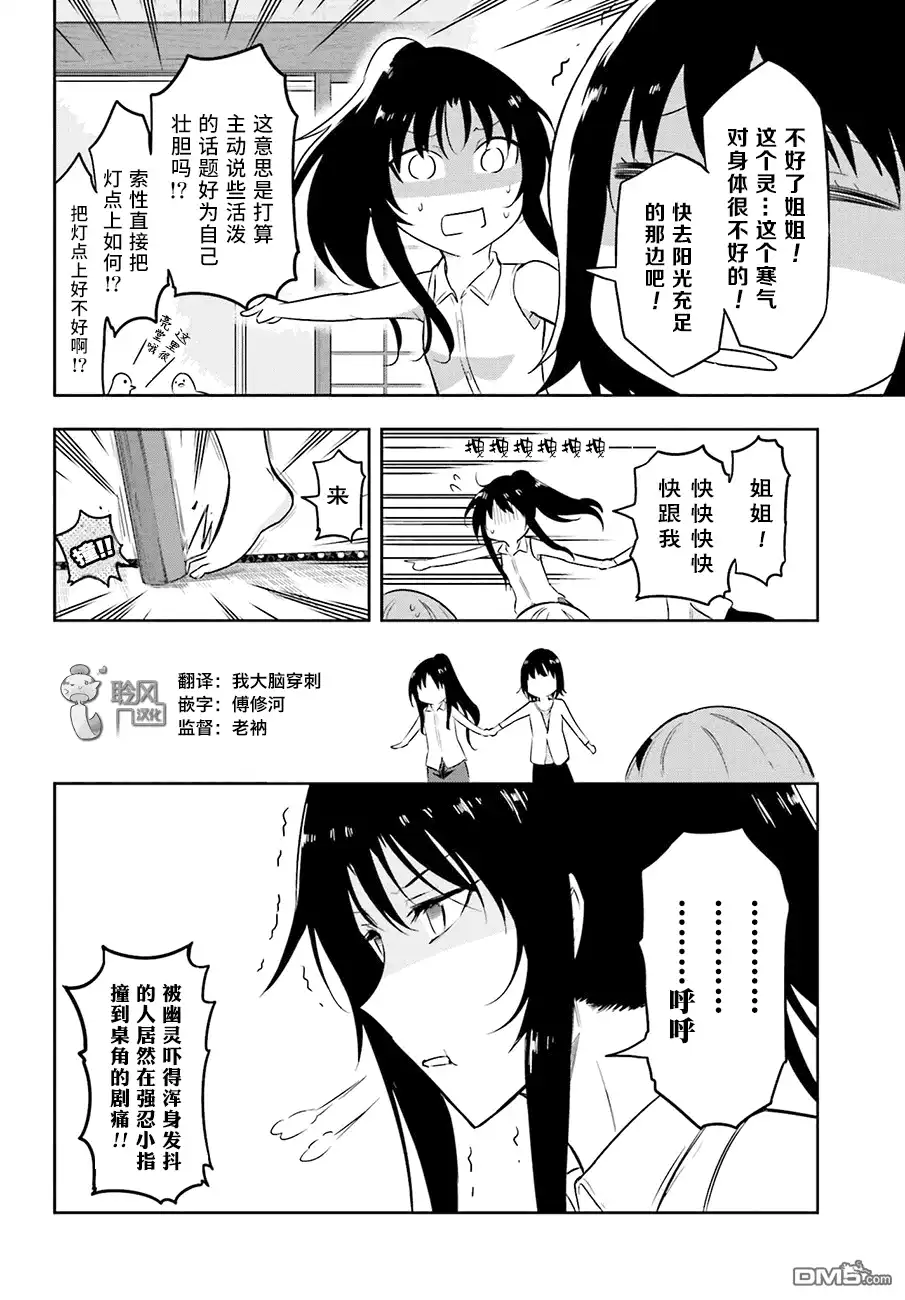 《属性同好会》第69话 真心再也不敢了~ 第4页