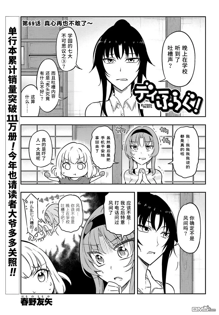 《属性同好会》第69话 真心再也不敢了~ 第1页