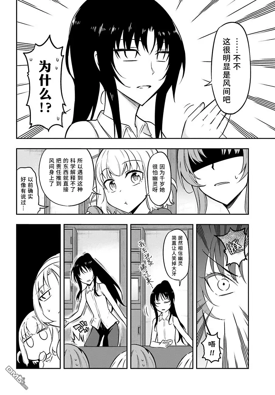 《属性同好会》第69话 真心再也不敢了~ 第2页