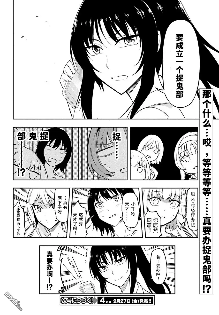 《属性同好会》第69话 真心再也不敢了~ 第12页