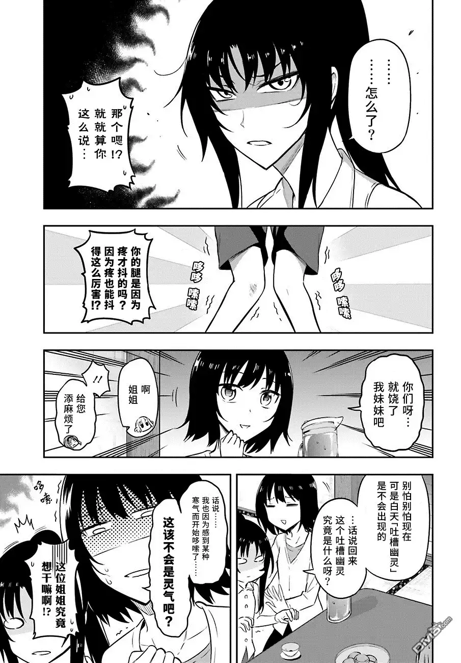 《属性同好会》第69话 真心再也不敢了~ 第3页