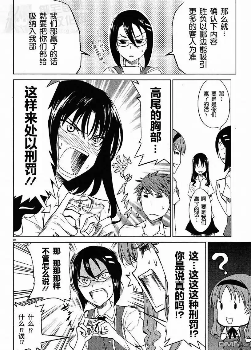 《属性同好会》第7话 第4页