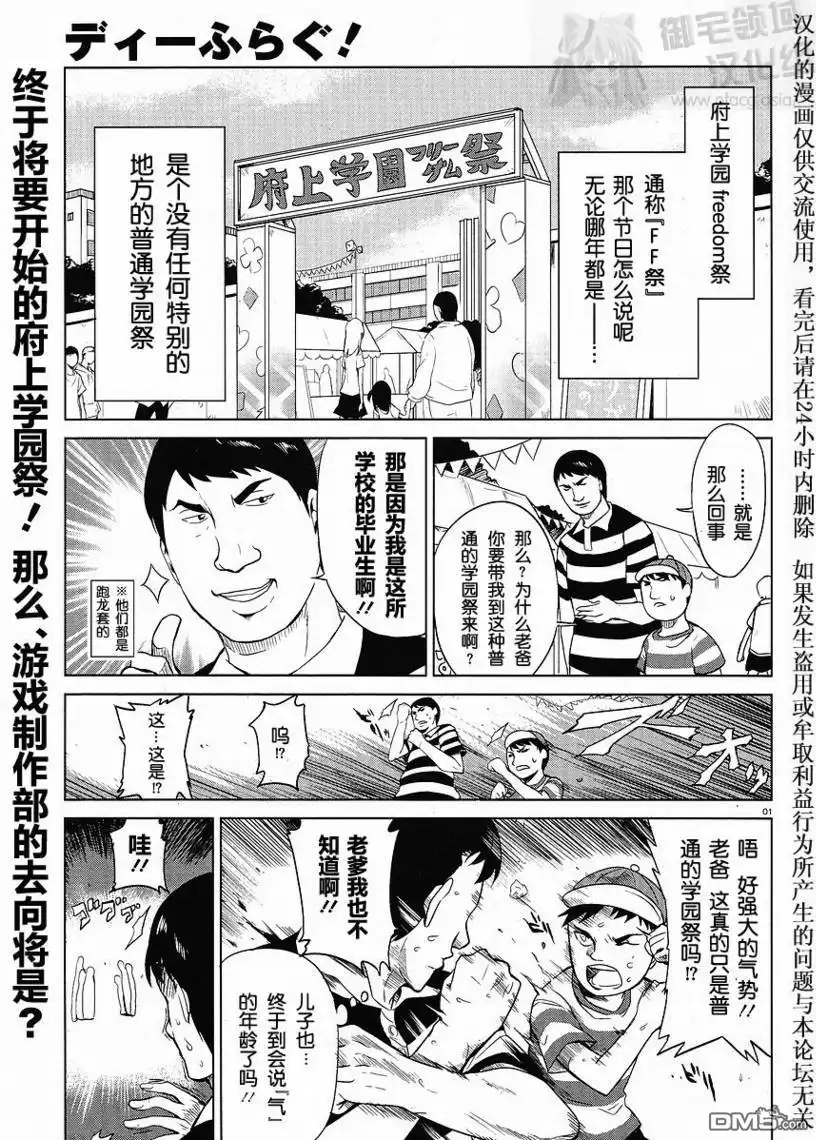 《属性同好会》第7话 第1页