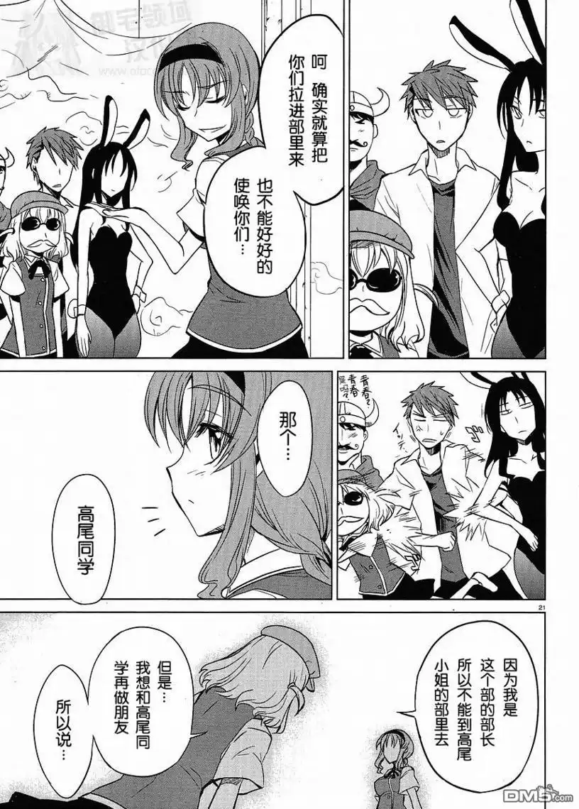 《属性同好会》第7话 第21页