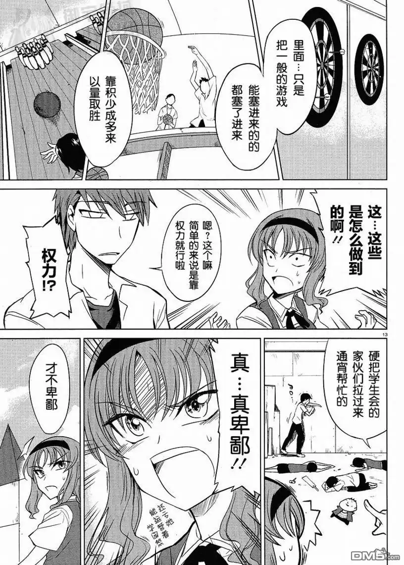 《属性同好会》第7话 第12页