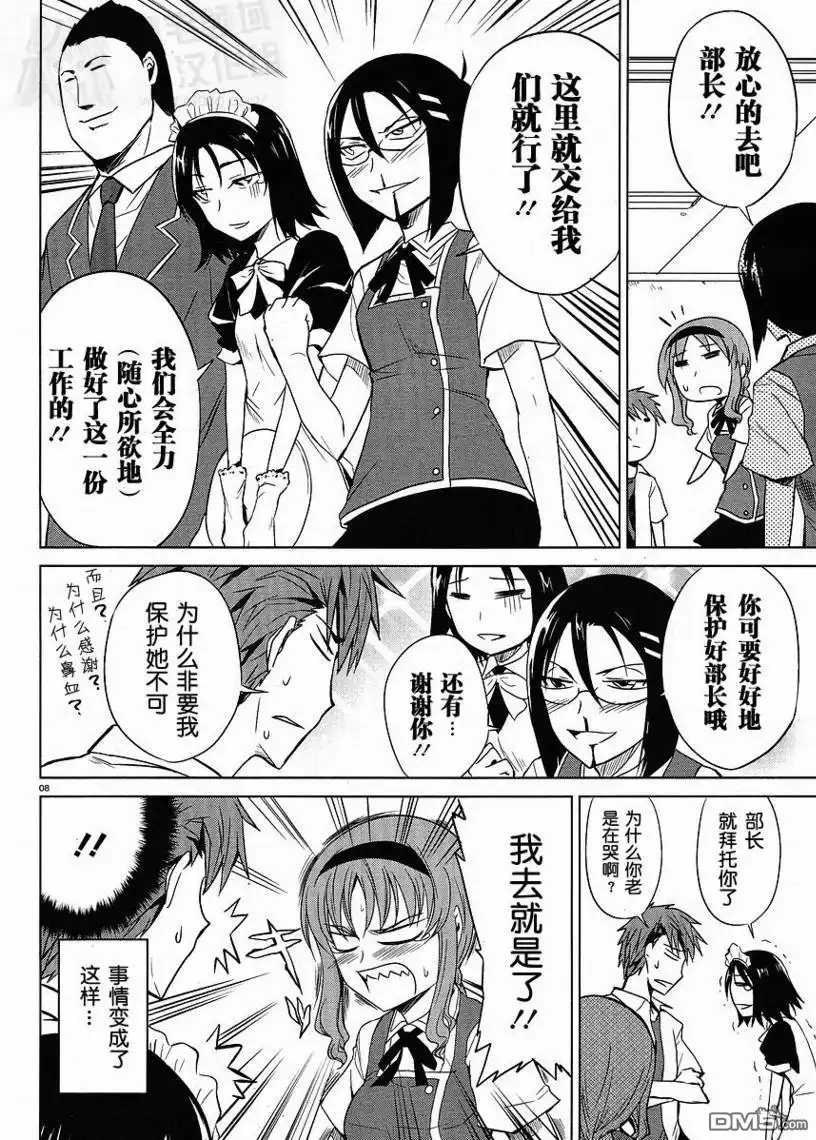 《属性同好会》第7话 第8页