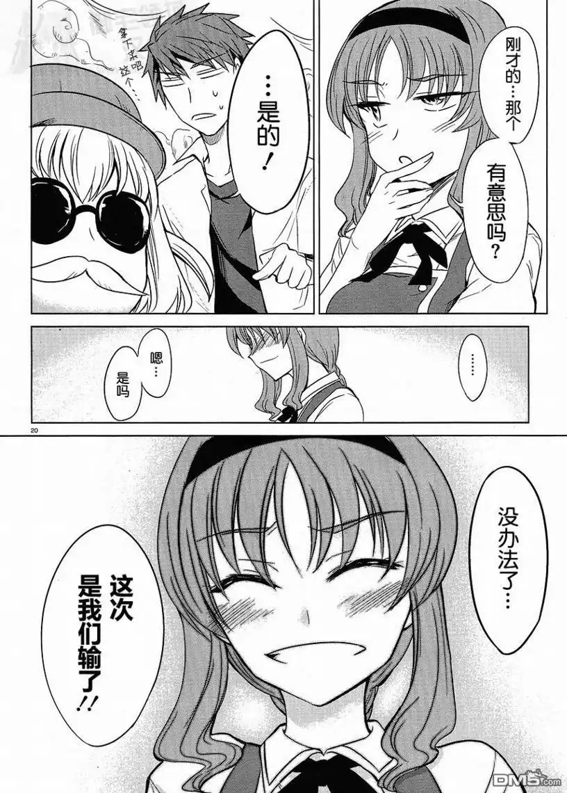 《属性同好会》第7话 第20页