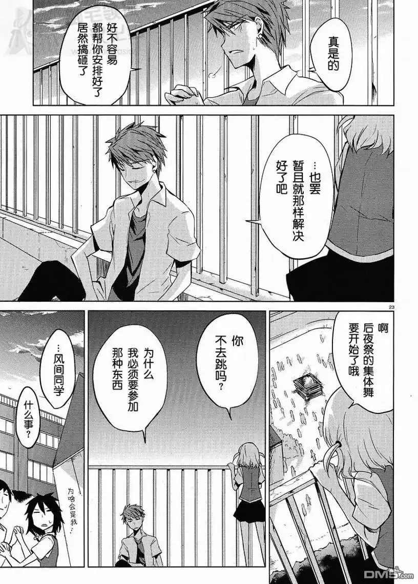《属性同好会》第7话 第23页