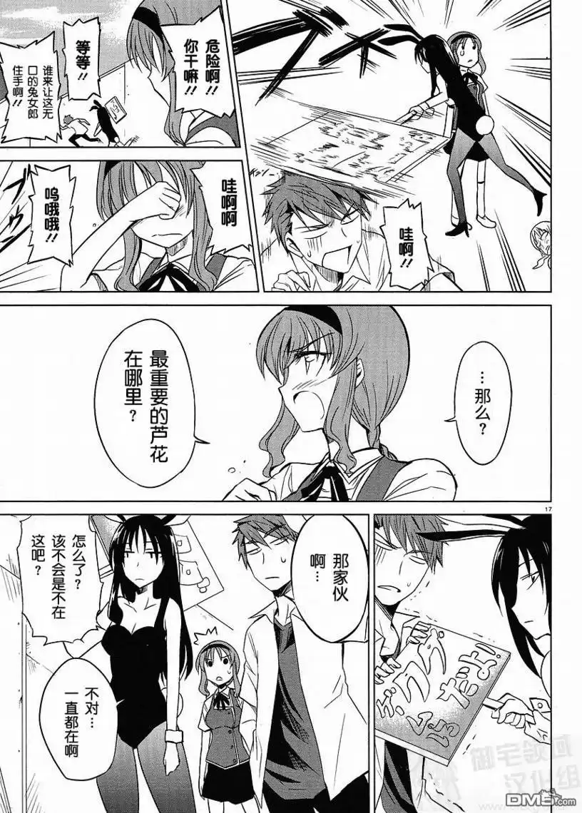 《属性同好会》第7话 第17页