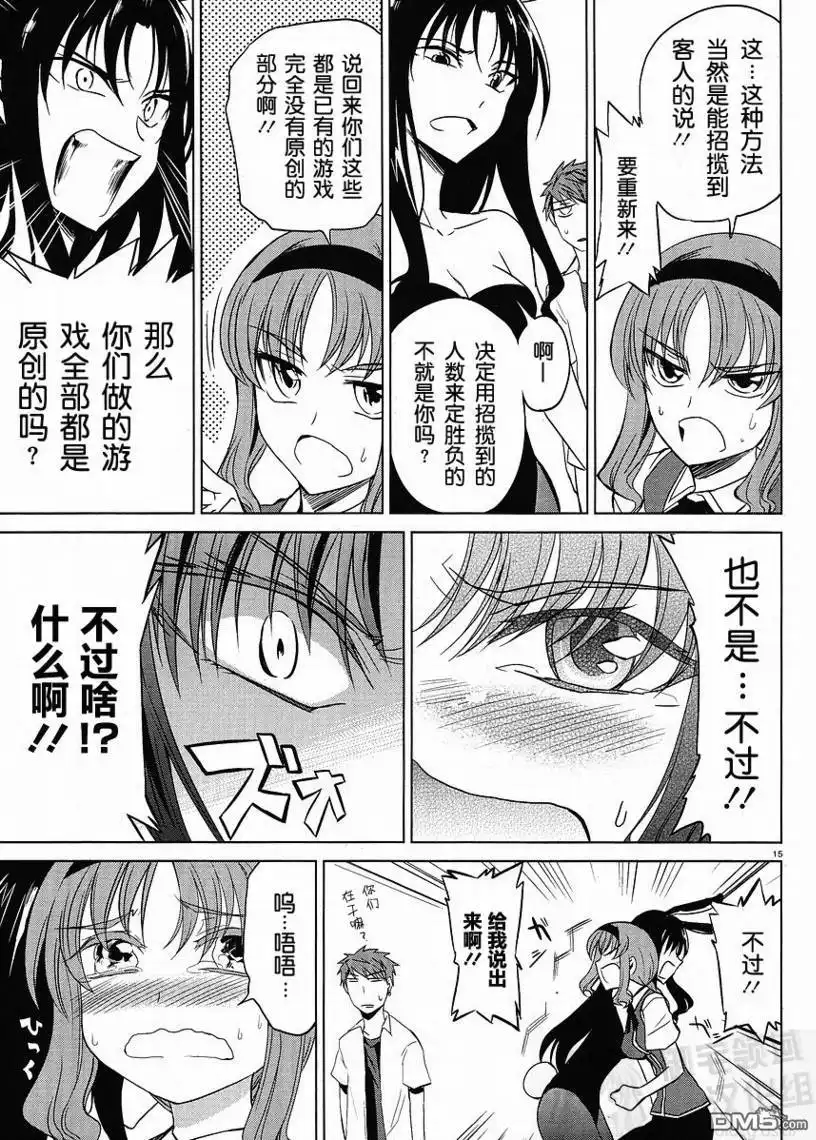 《属性同好会》第7话 第15页