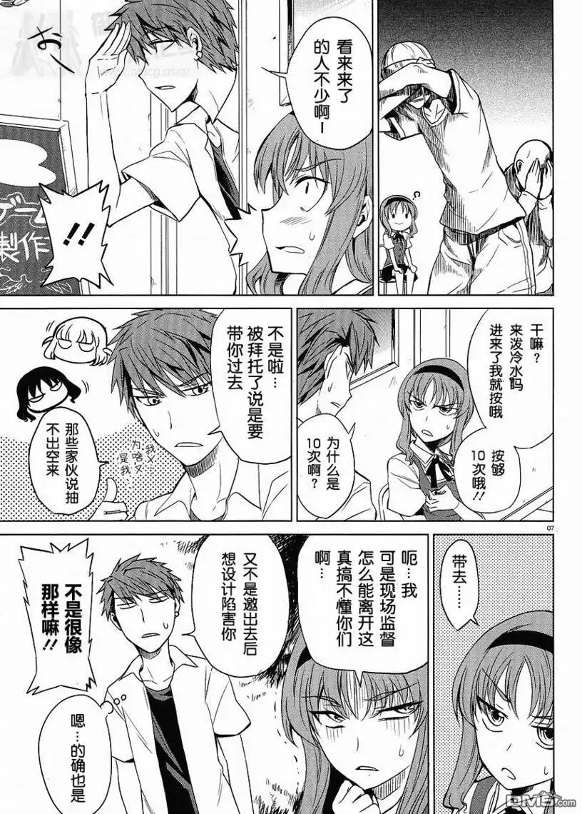 《属性同好会》第7话 第7页