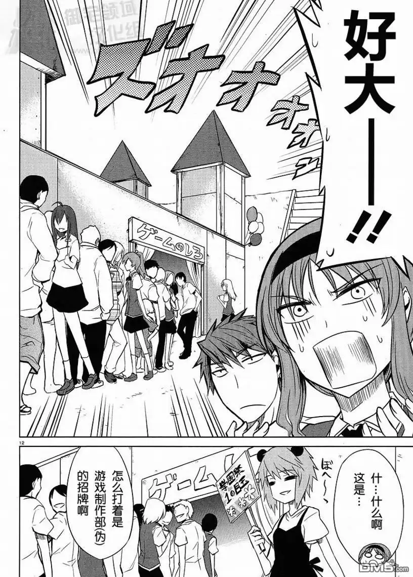 《属性同好会》第7话 第11页