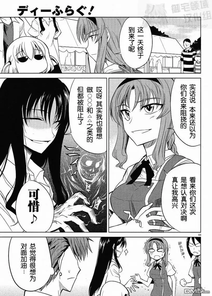《属性同好会》第7话 第3页