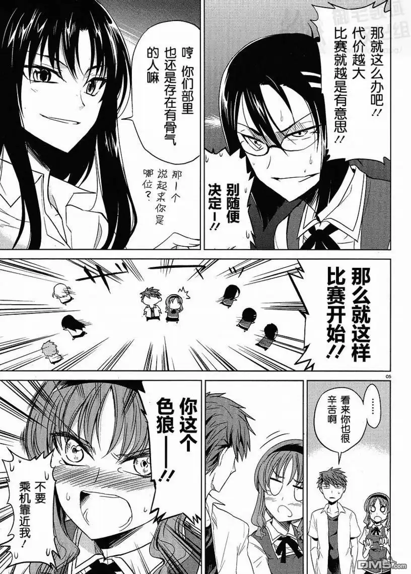 《属性同好会》第7话 第5页