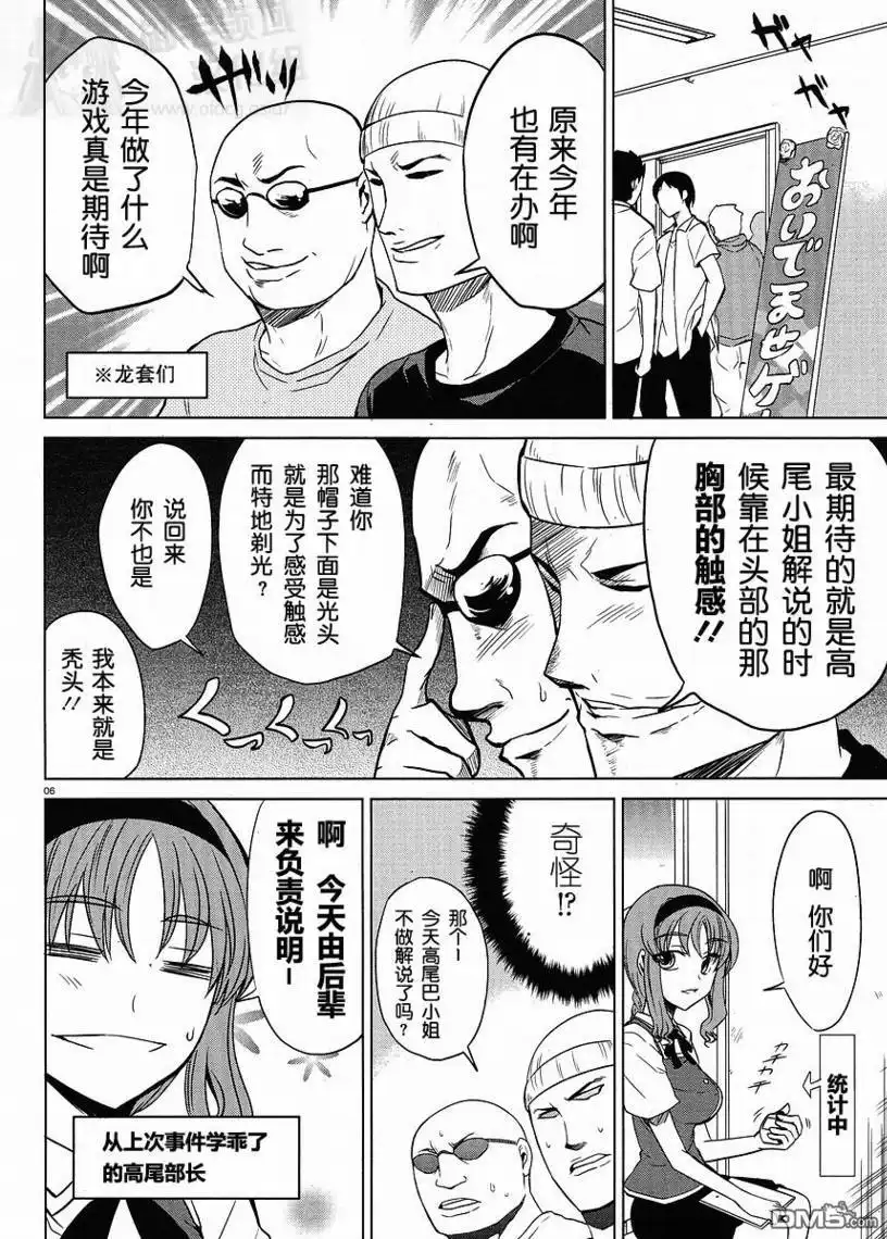 《属性同好会》第7话 第6页