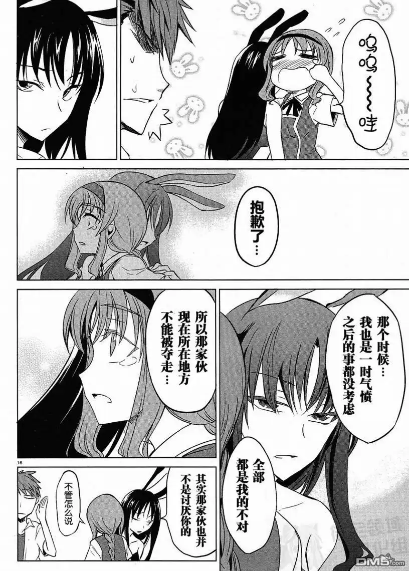 《属性同好会》第7话 第16页