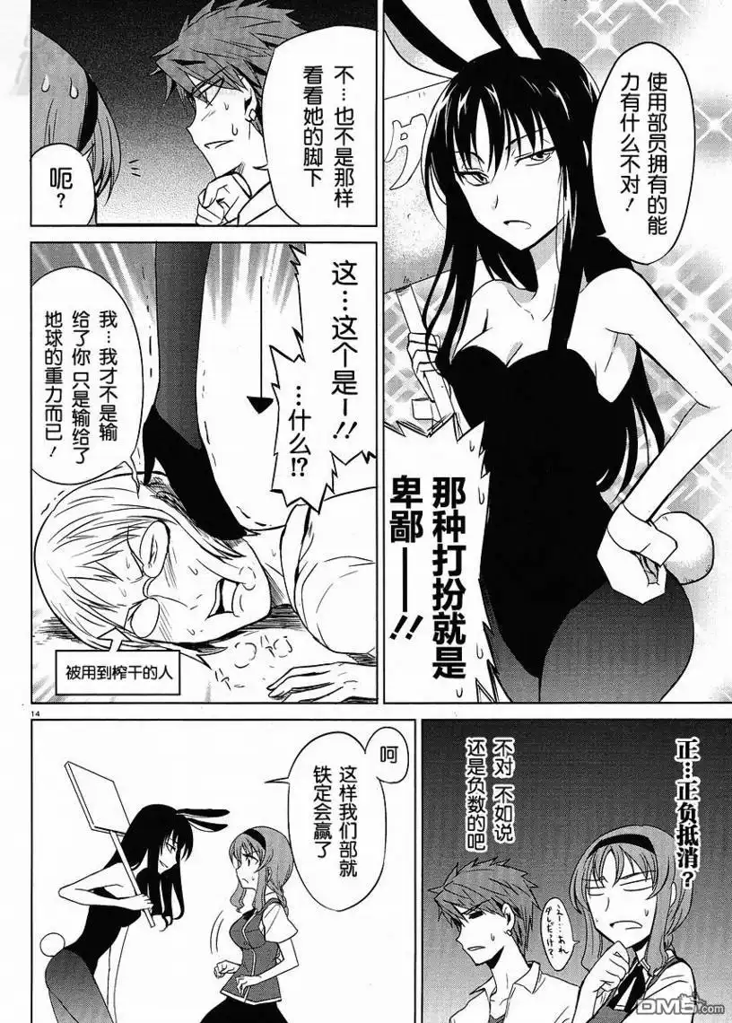 《属性同好会》第7话 第14页