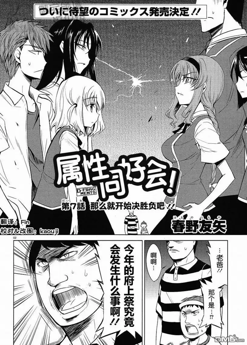 《属性同好会》第7话 第2页