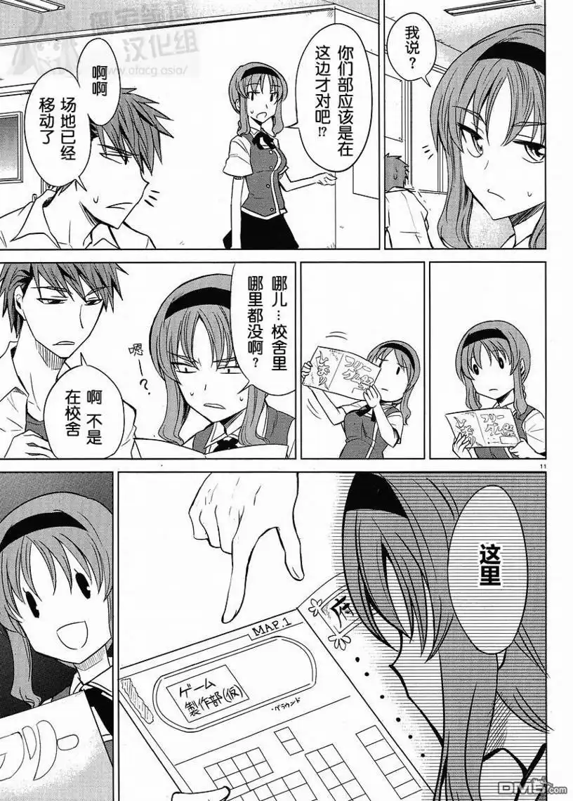《属性同好会》第7话 第13页
