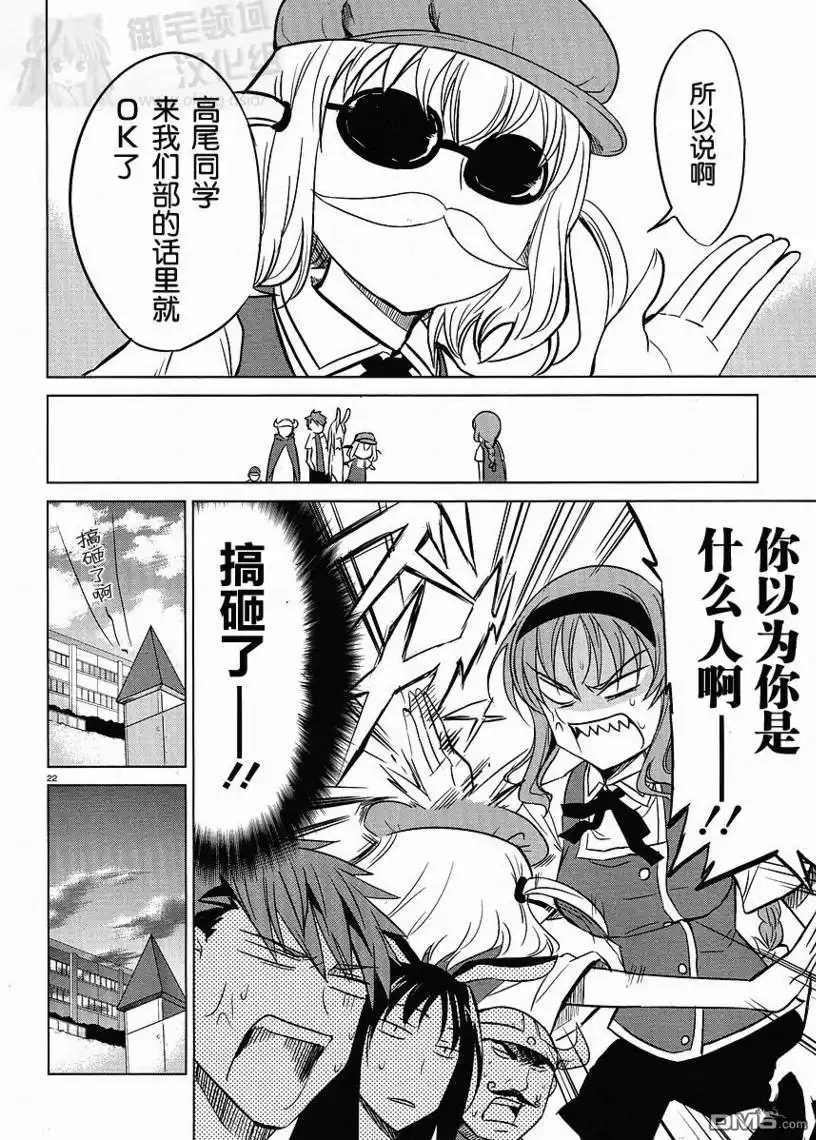 《属性同好会》第7话 第22页