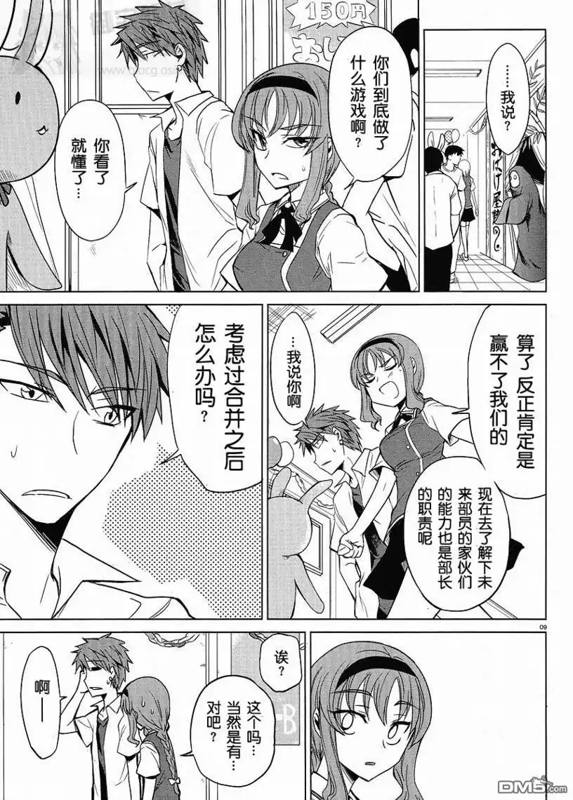 《属性同好会》第7话 第9页