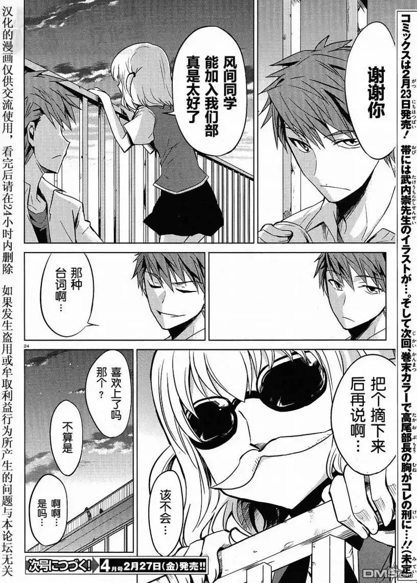 《属性同好会》第7话 第24页