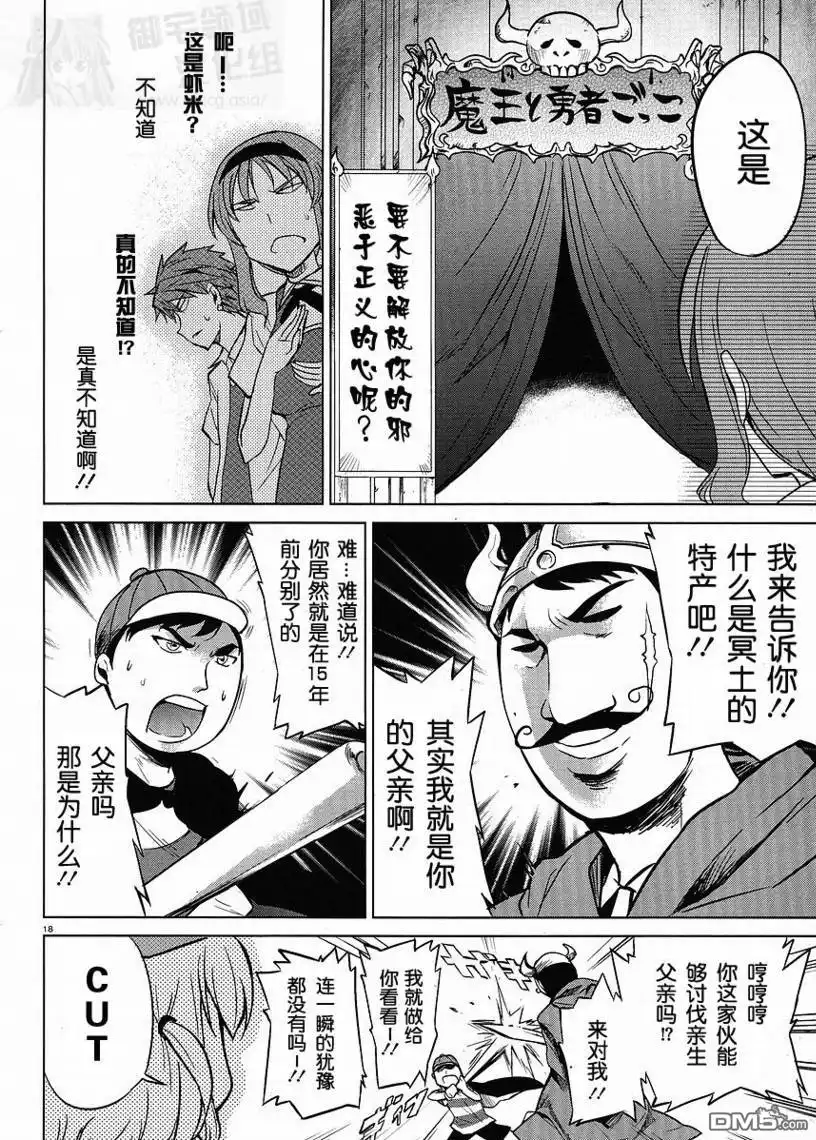 《属性同好会》第7话 第18页