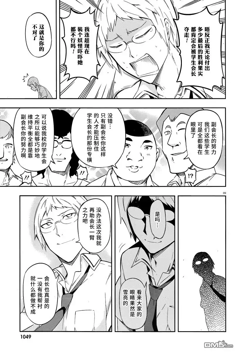 《属性同好会》第70话 这就是你的不对了 第9页
