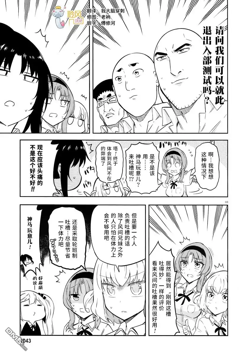 《属性同好会》第70话 这就是你的不对了 第3页