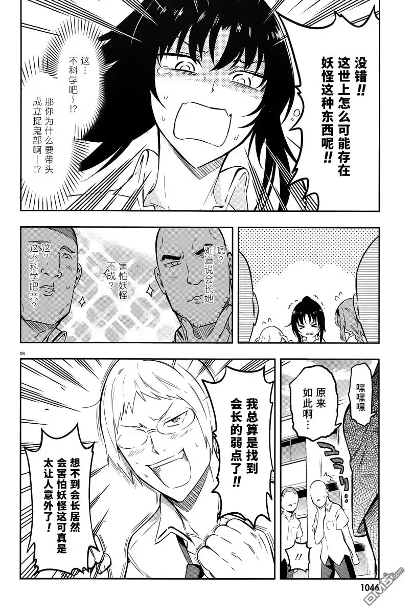 《属性同好会》第70话 这就是你的不对了 第6页
