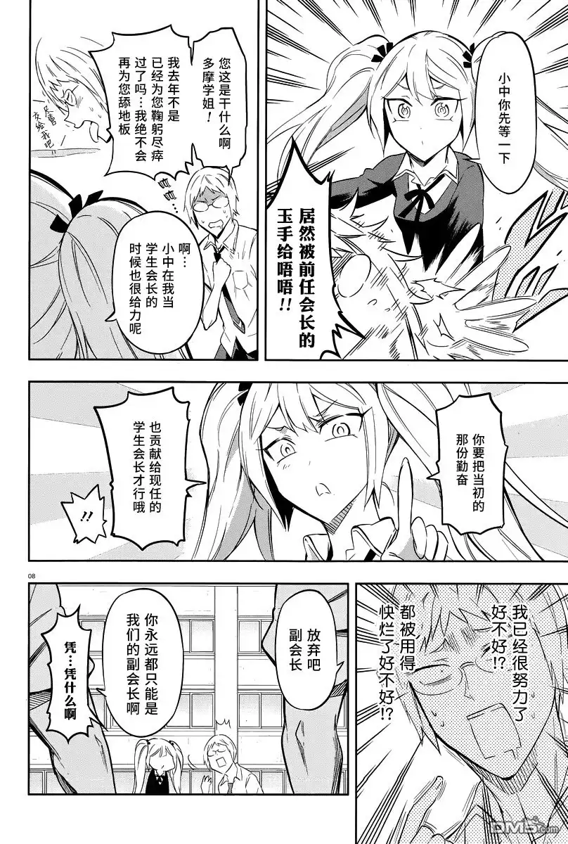 《属性同好会》第70话 这就是你的不对了 第8页