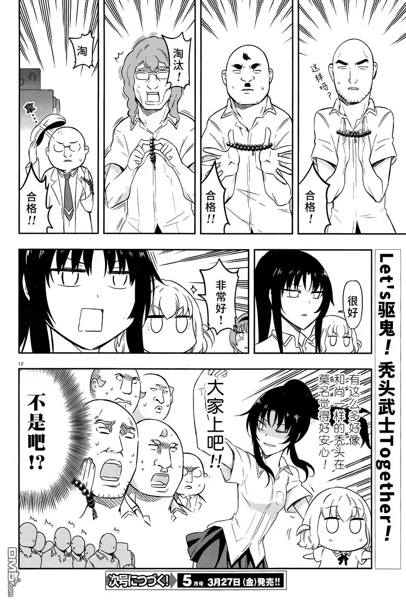 《属性同好会》第70话 这就是你的不对了 第12页