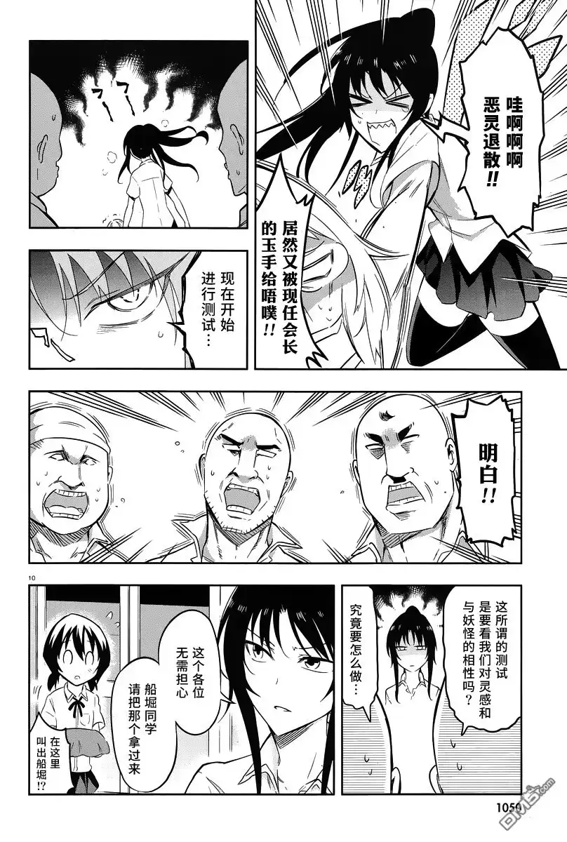 《属性同好会》第70话 这就是你的不对了 第10页