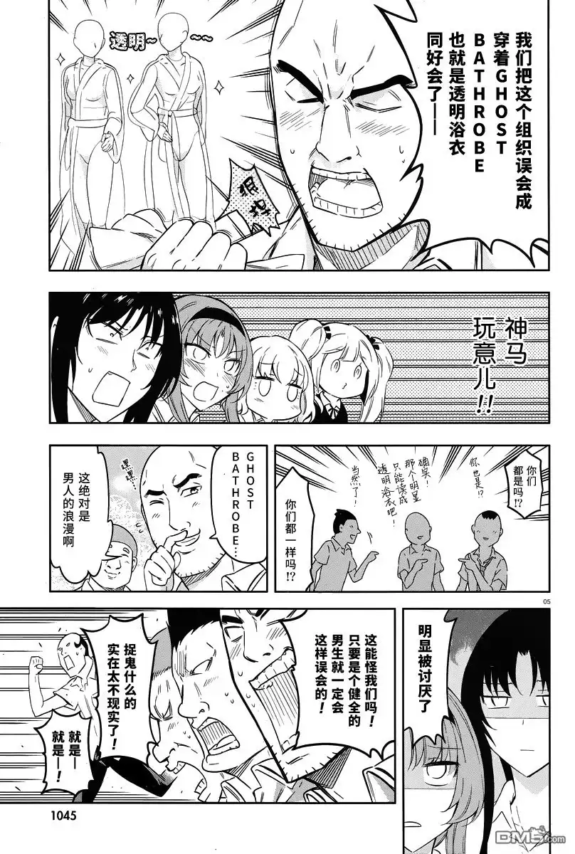 《属性同好会》第70话 这就是你的不对了 第5页