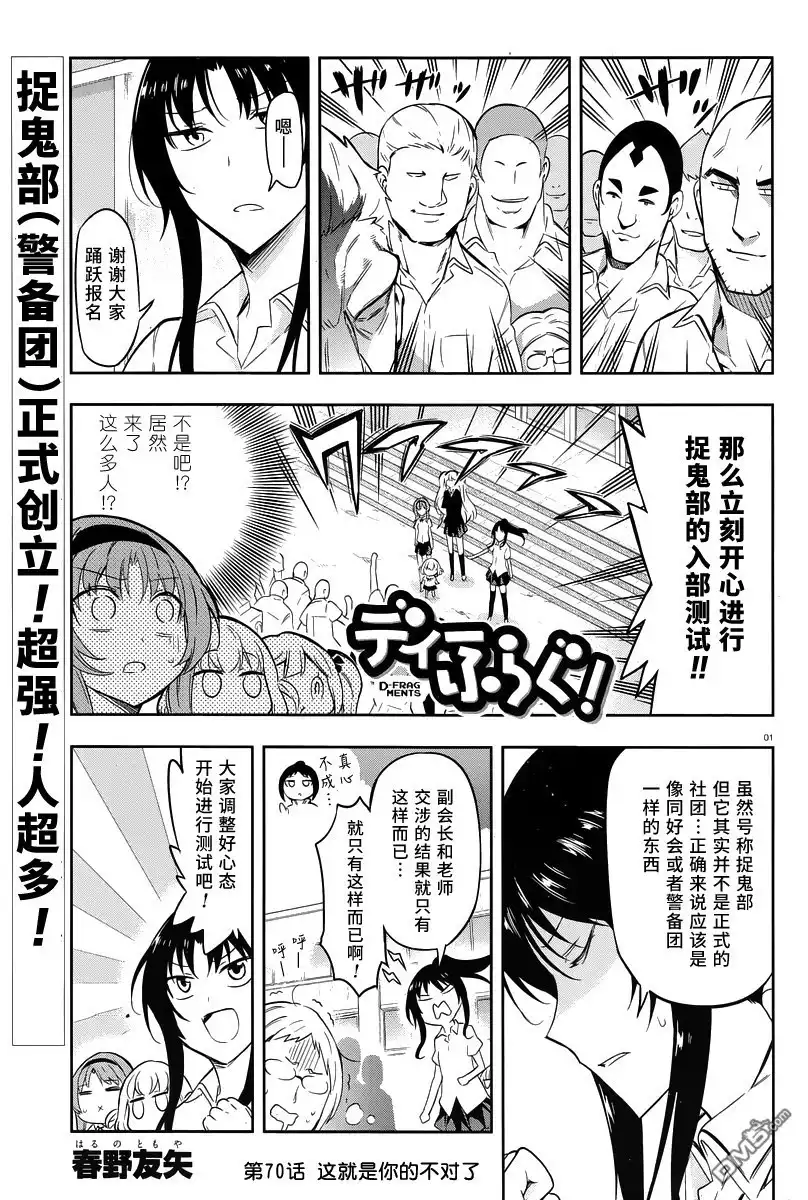《属性同好会》第70话 这就是你的不对了 第1页