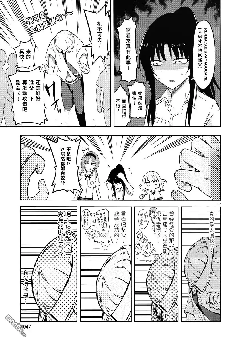 《属性同好会》第70话 这就是你的不对了 第7页