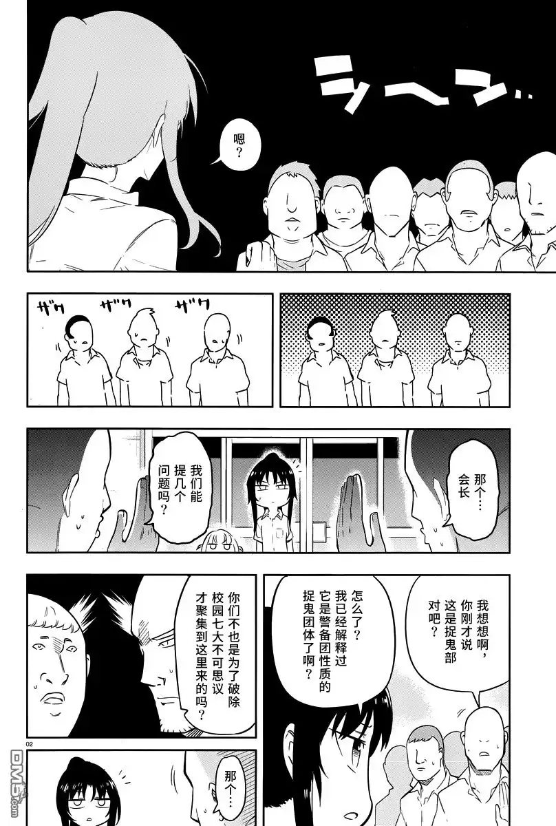 《属性同好会》第70话 这就是你的不对了 第2页