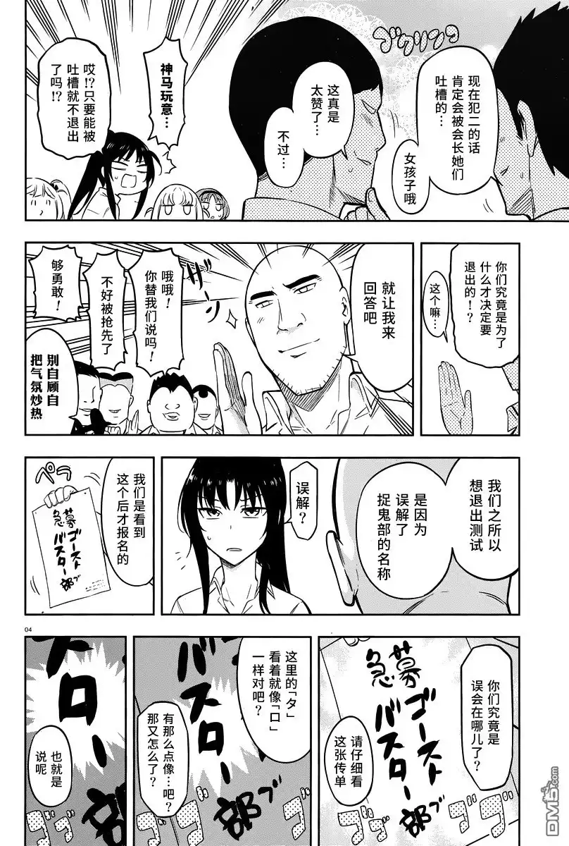 《属性同好会》第70话 这就是你的不对了 第4页