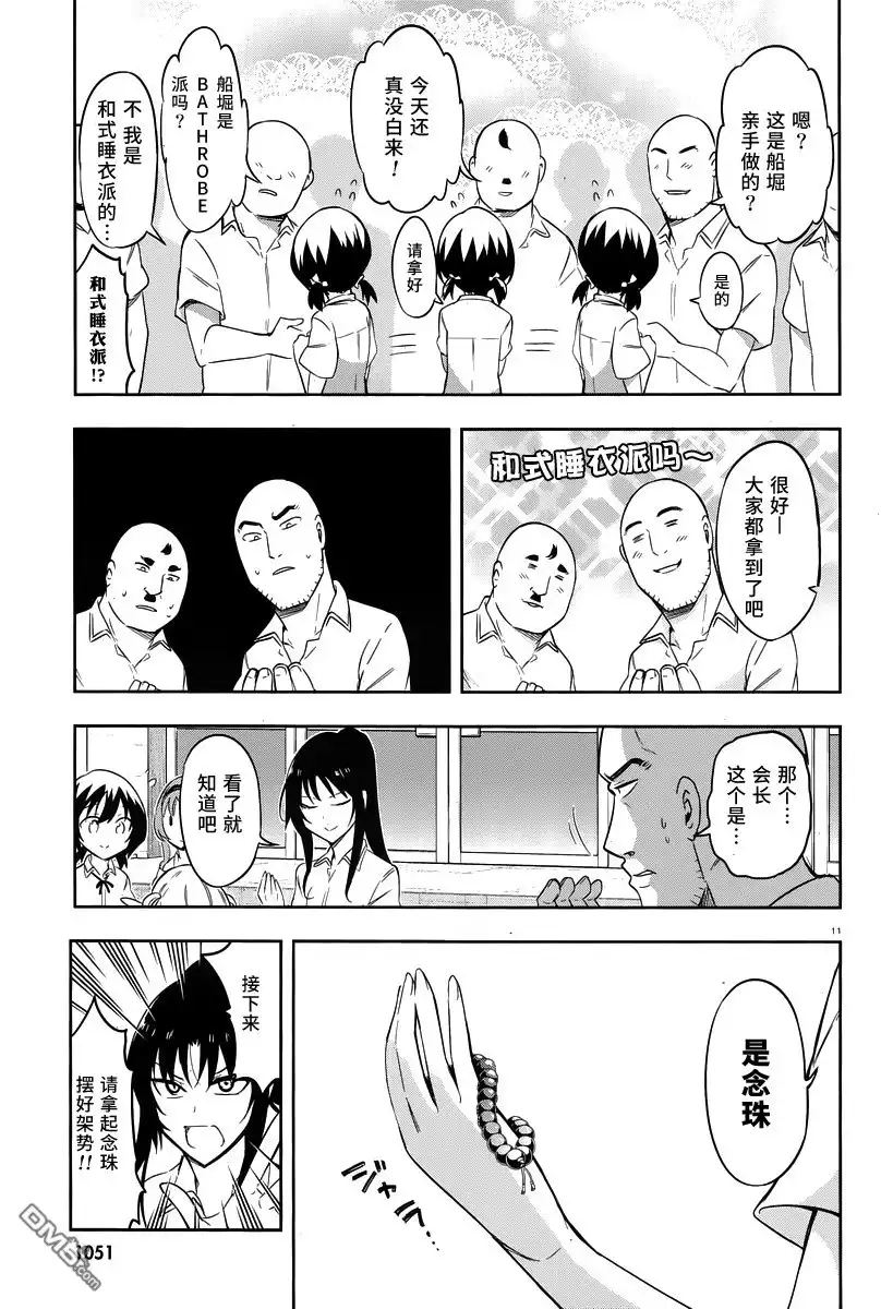 《属性同好会》第70话 这就是你的不对了 第11页