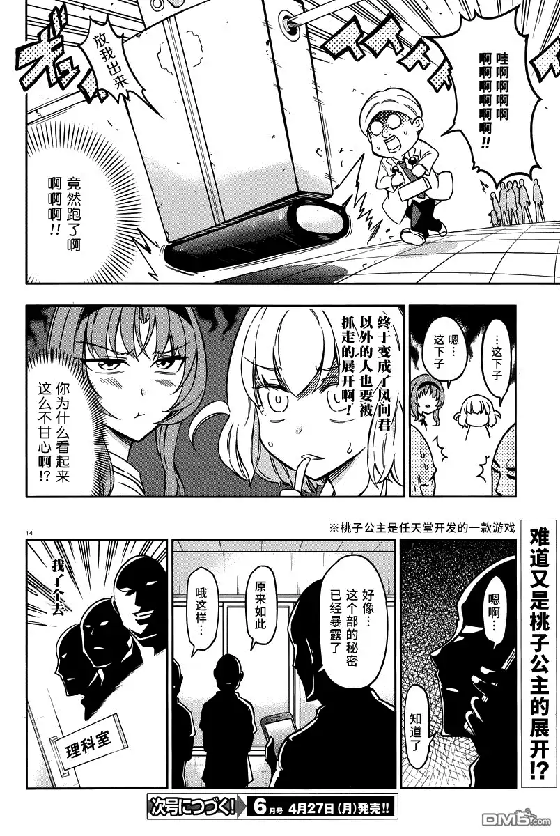 《属性同好会》第71话 其实我也是因为那个理由 第14页