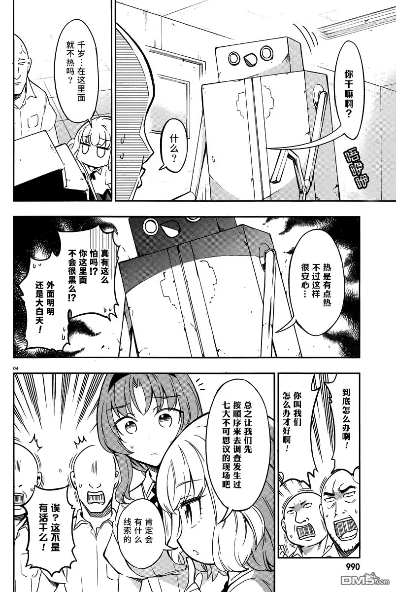 《属性同好会》第71话 其实我也是因为那个理由 第4页