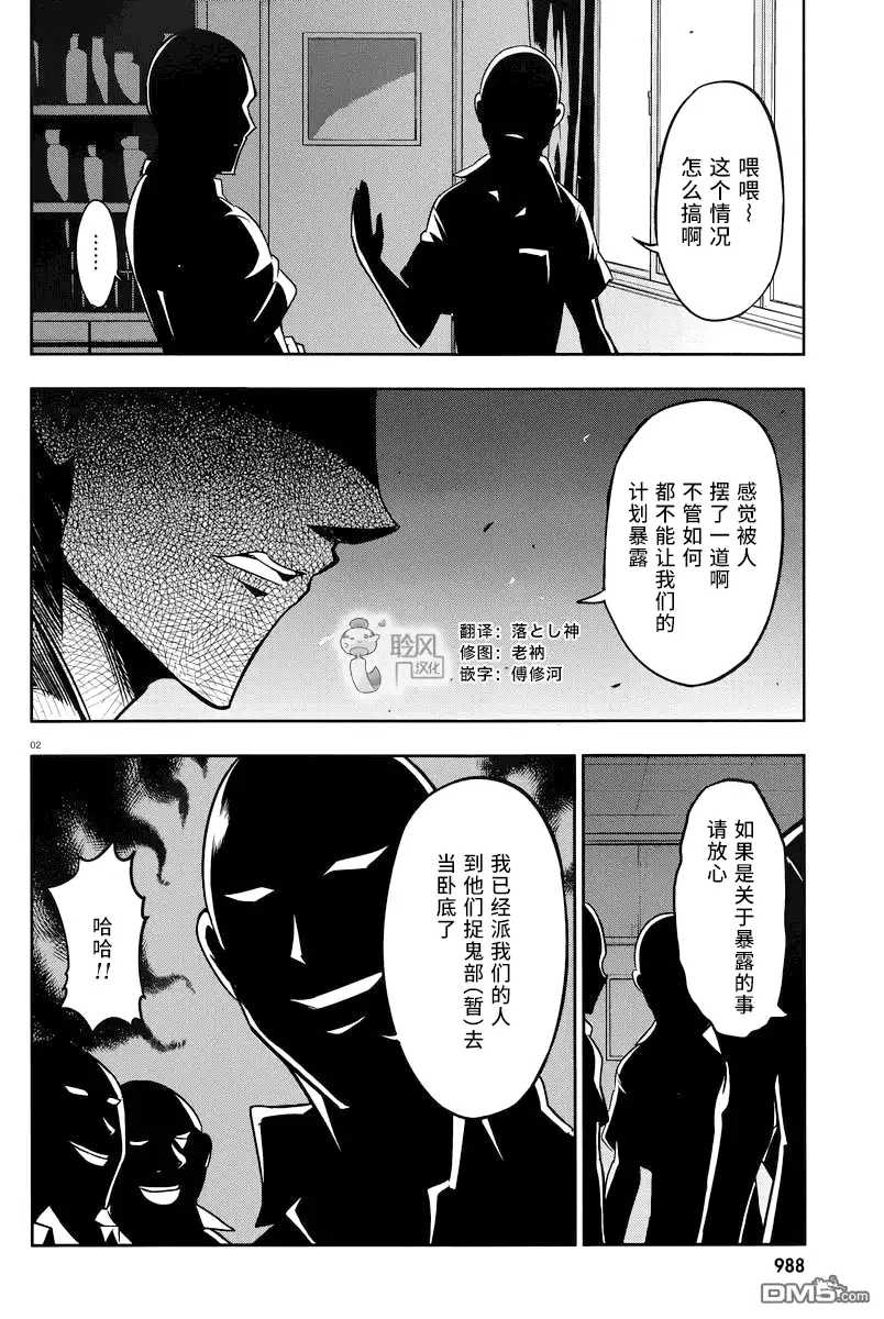 《属性同好会》第71话 其实我也是因为那个理由 第2页
