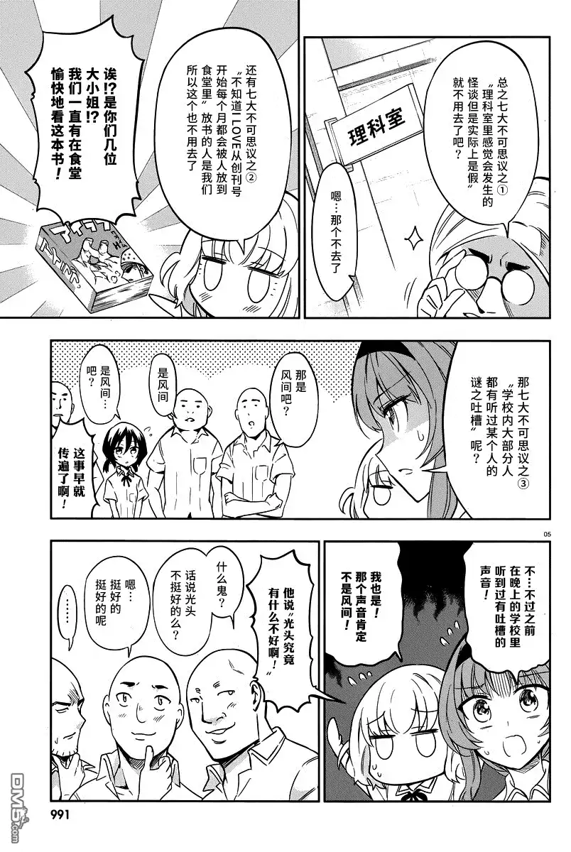 《属性同好会》第71话 其实我也是因为那个理由 第5页