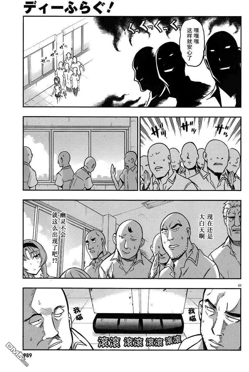 《属性同好会》第71话 其实我也是因为那个理由 第3页