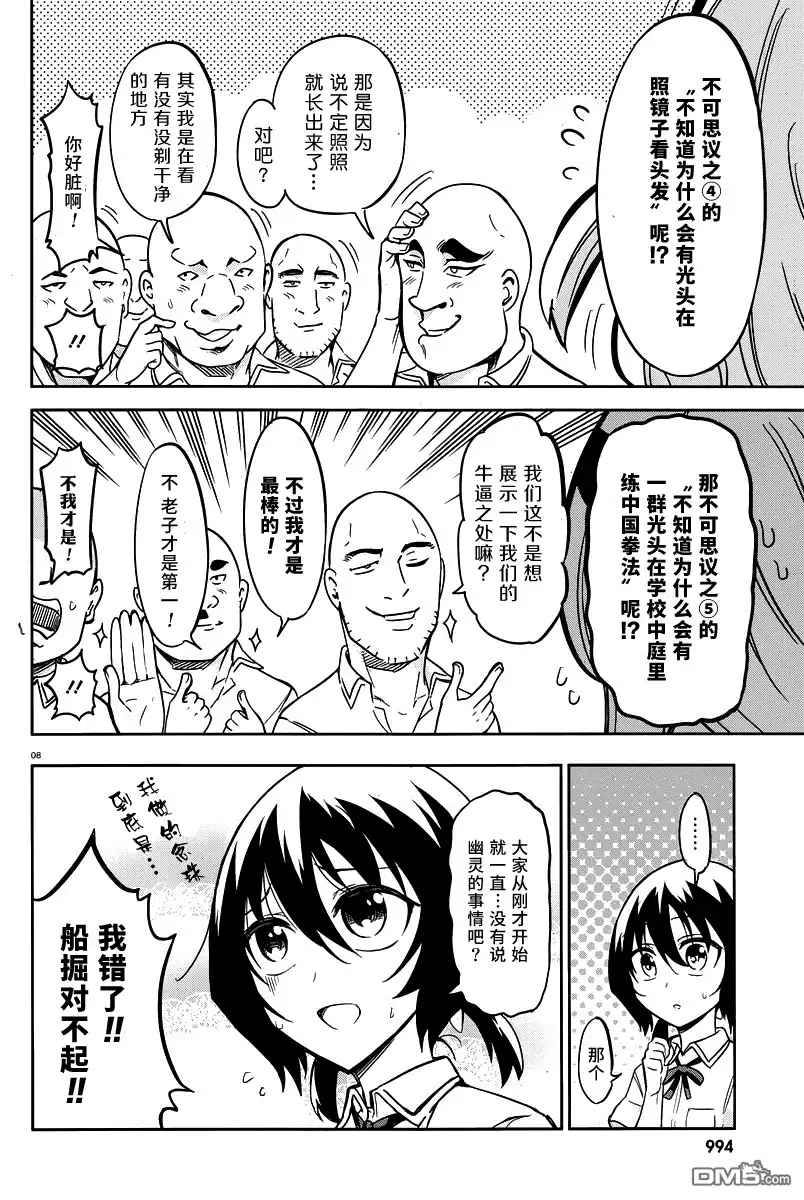 《属性同好会》第71话 其实我也是因为那个理由 第8页