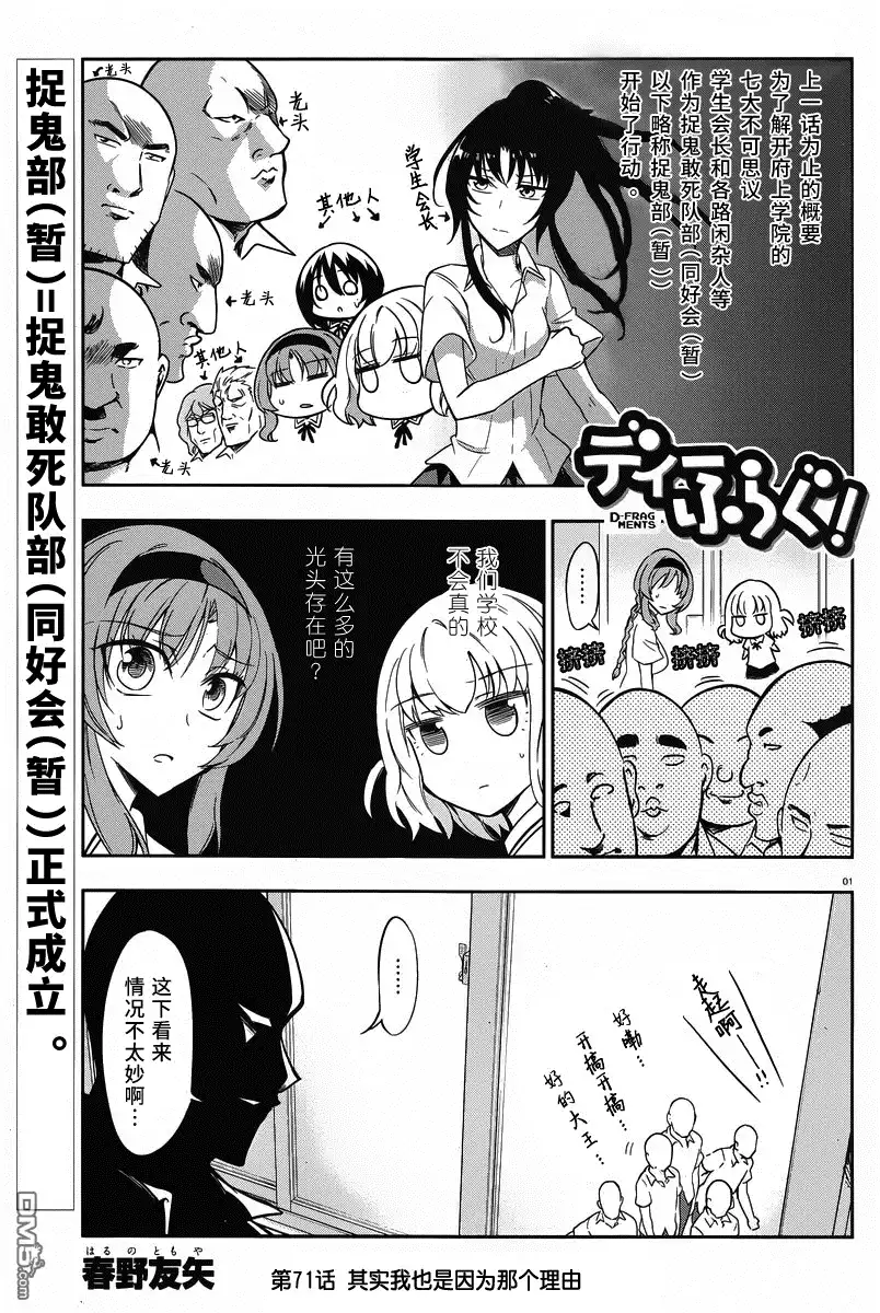 《属性同好会》第71话 其实我也是因为那个理由 第1页