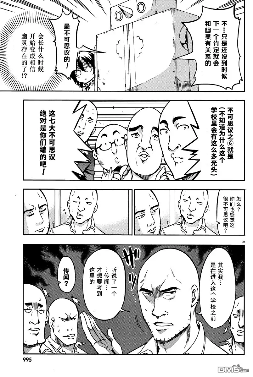 《属性同好会》第71话 其实我也是因为那个理由 第9页