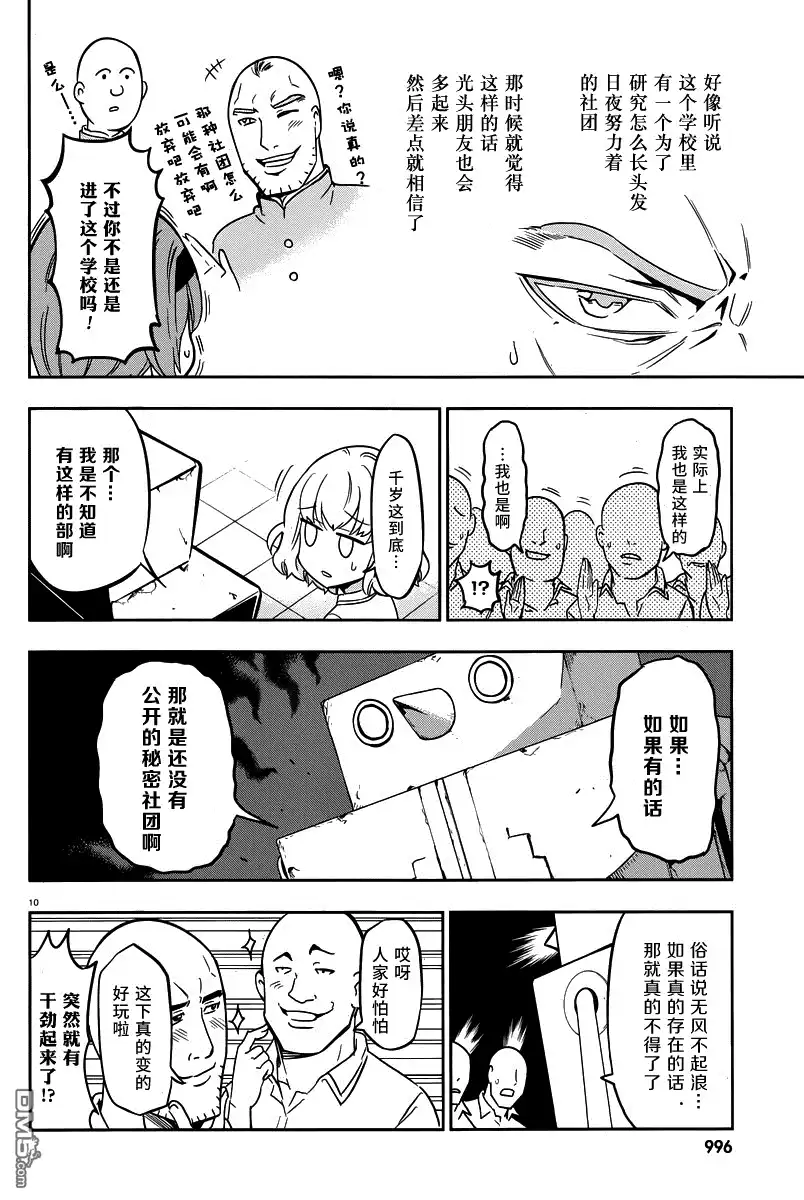 《属性同好会》第71话 其实我也是因为那个理由 第10页