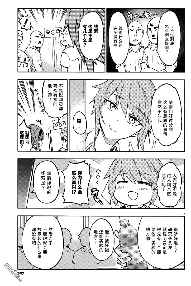 《属性同好会》第71话 其实我也是因为那个理由 第11页